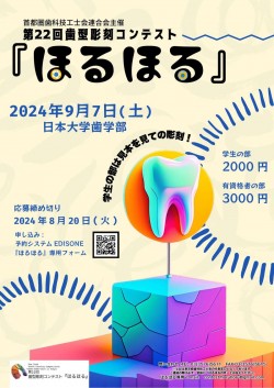 第22回ほるほる