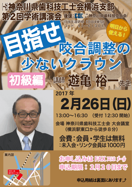 20170226横浜学術チラシ02