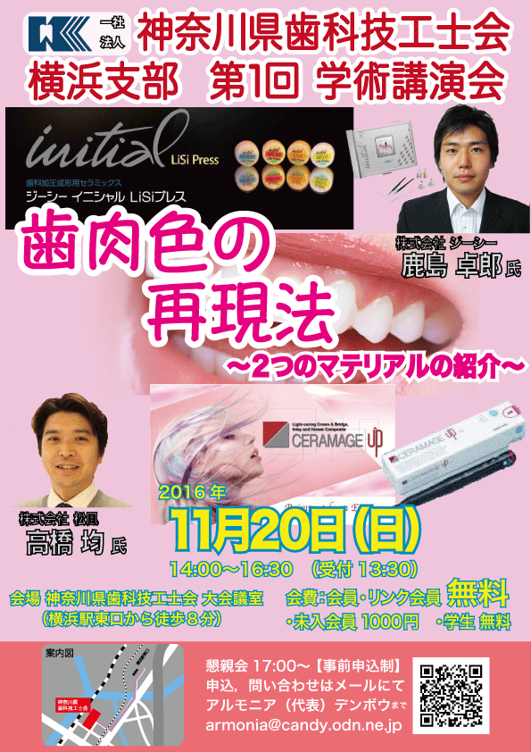 横浜学術チラシ20161120