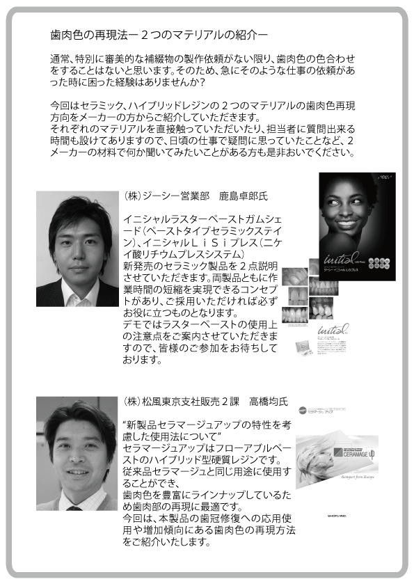 横浜支部学術　2　20161120