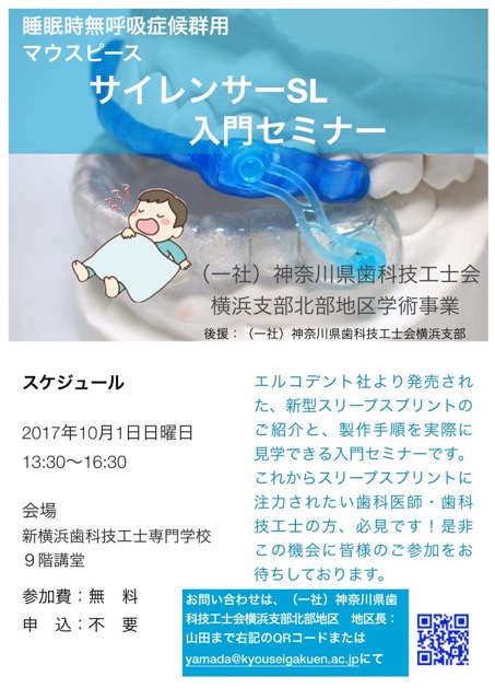 横浜支部北部地区　ＳＬ入門セミナー