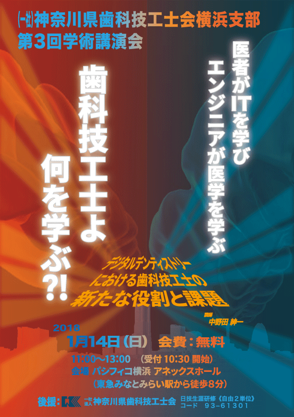 横技支部第3回学術講演会