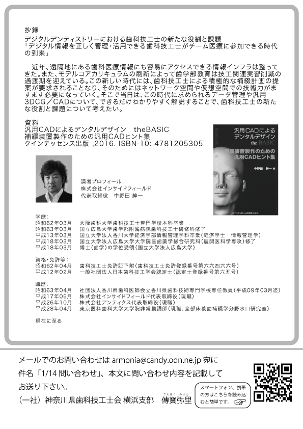 横技支部第3回学術講演会抄録