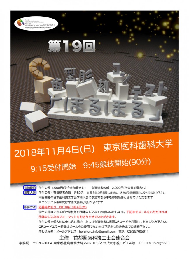 生)ほるほる19チラシ表